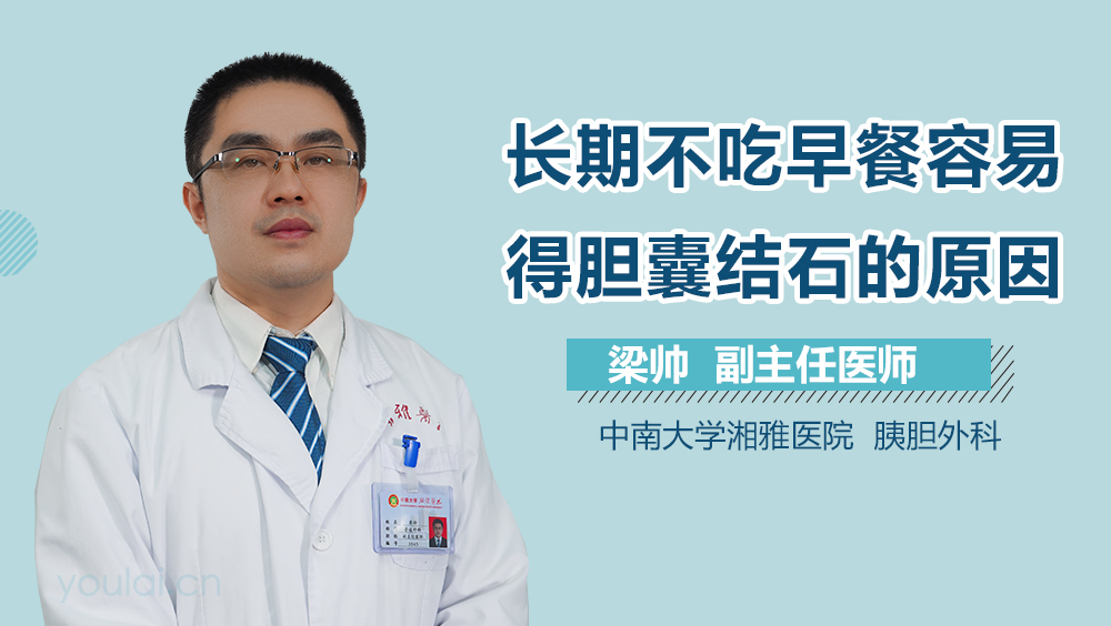 长期不吃早餐容易得胆囊结石的原因