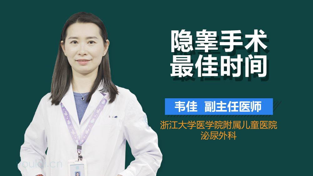 隐睾手术最佳时间