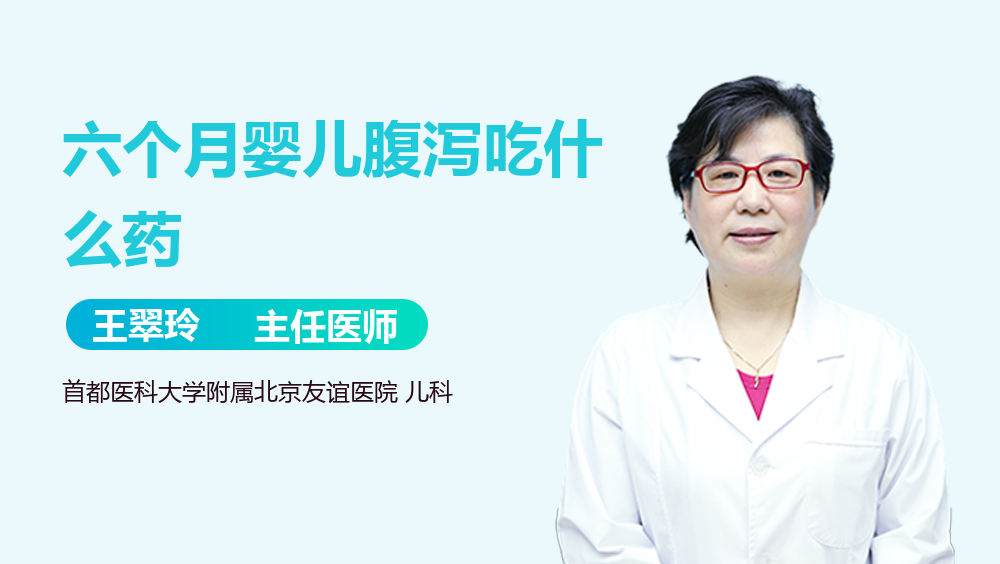 六个月婴儿腹泻吃什么药