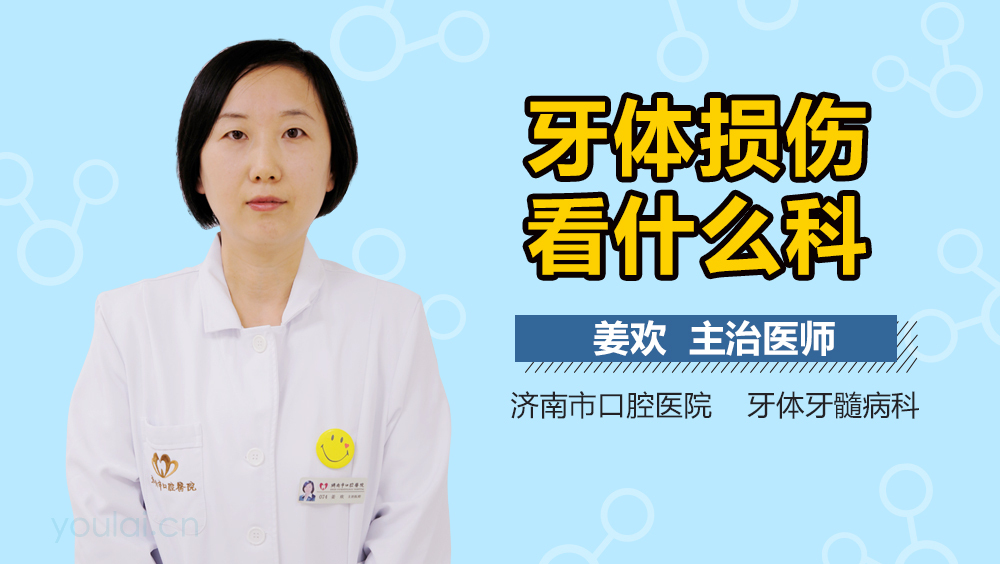 牙体损伤看什么科