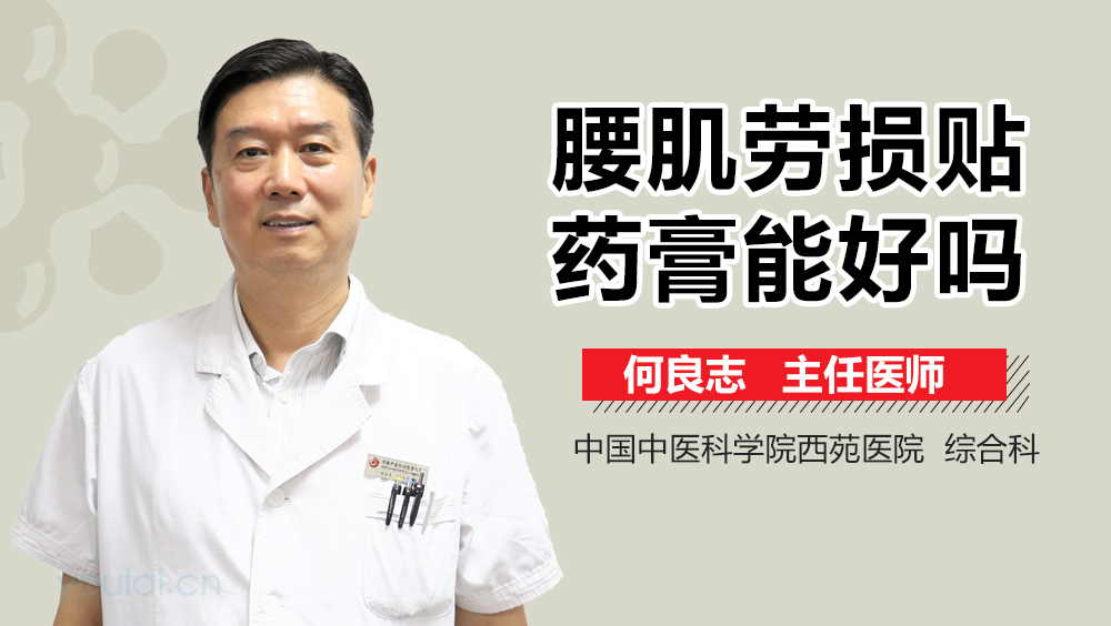 腰肌劳损贴药膏能好吗