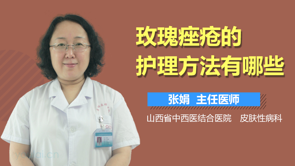 玫瑰痤疮的护理方法有哪些