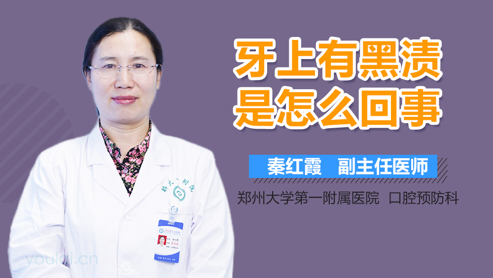 牙上有黑渍是怎么回事