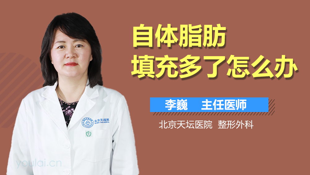 自体脂肪填充多了怎么办