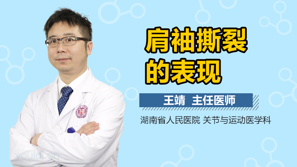 肩袖撕裂的表现