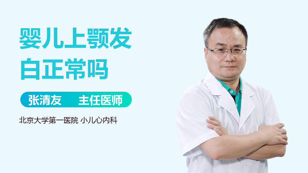 婴儿上颚发白正常吗