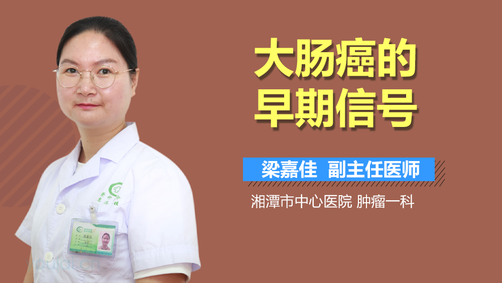 大肠癌的早期信号