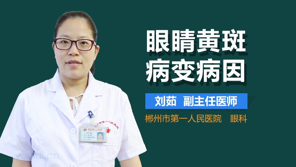 眼睛黄斑病变病因