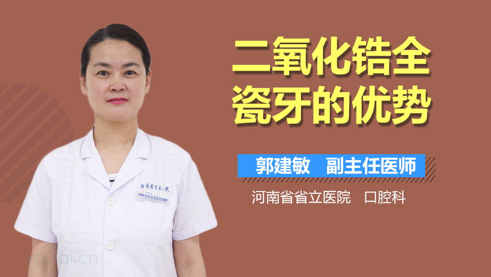 二氧化锆全瓷牙的优势