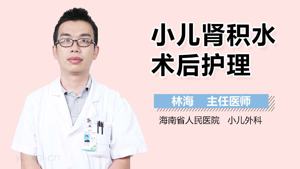 小儿肾积水术后护理