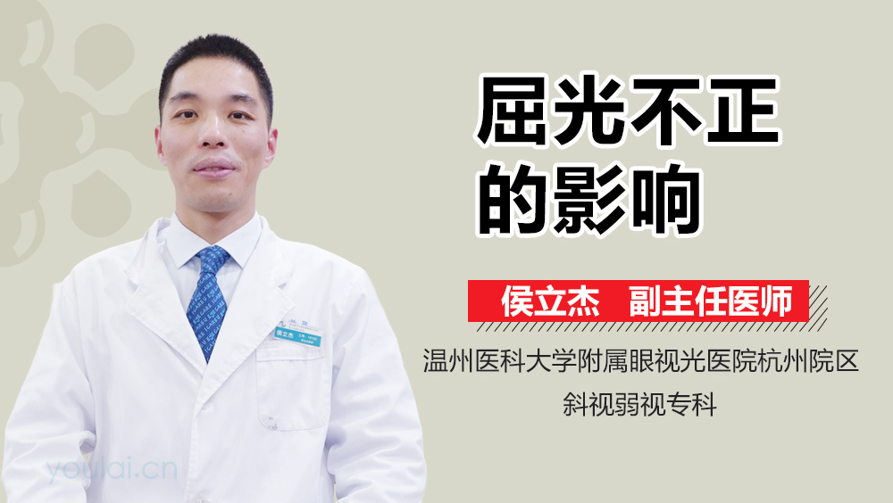 屈光不正的影响