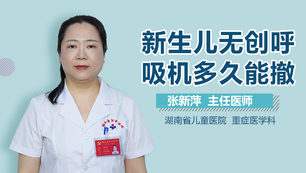 新生儿无创呼吸机多久能撤