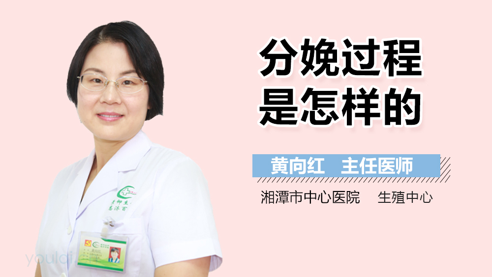 分娩过程是怎样的