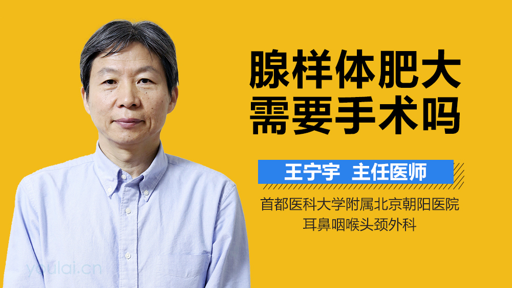 腺样体肥大需要手术吗