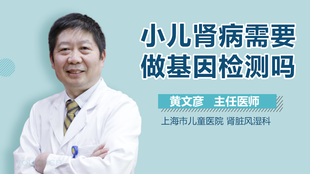 小儿肾病需要做基因检测吗