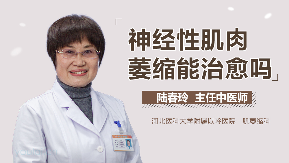 神经性肌肉萎缩能治愈吗