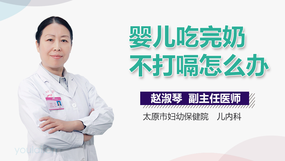 婴儿吃完奶不打嗝怎么办