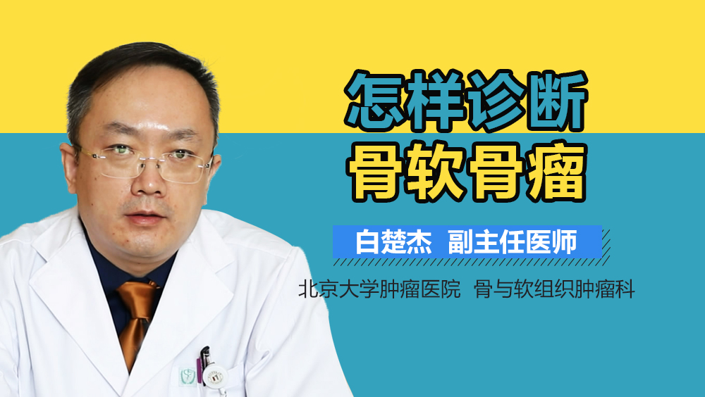 怎样诊断骨软骨瘤
