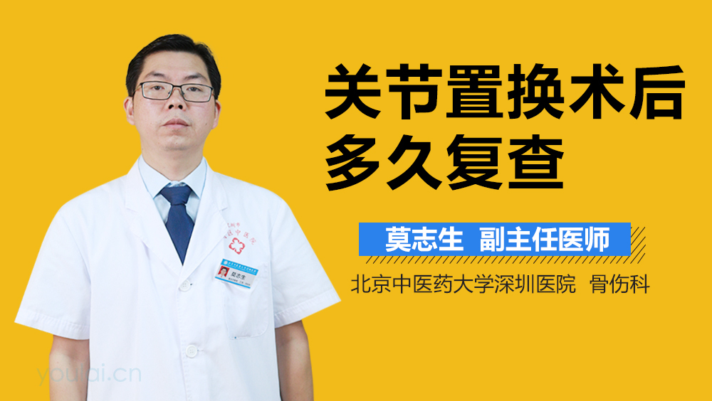 关节置换术后多久复查