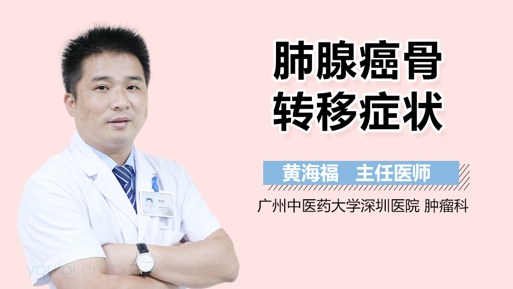 肺腺癌骨转移症状