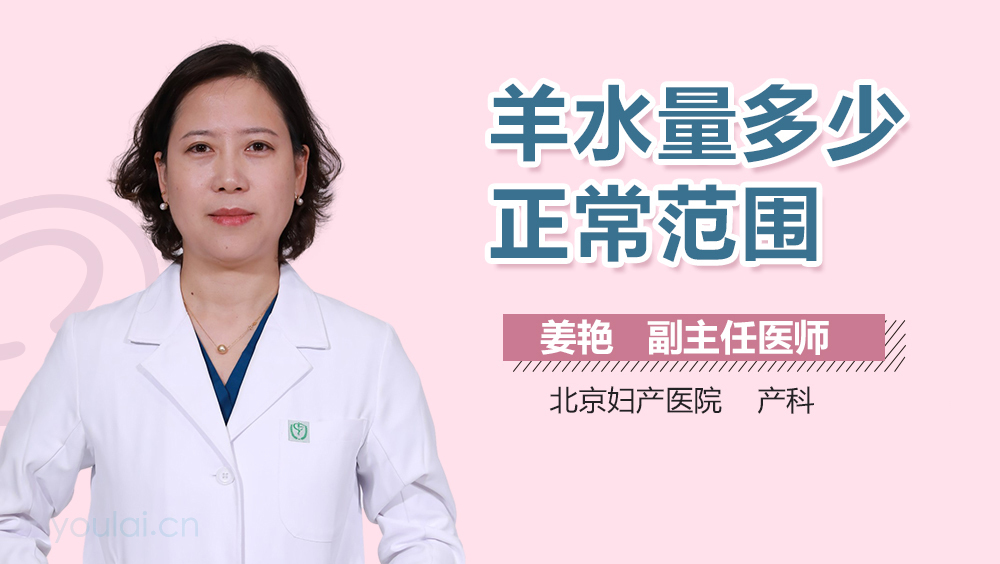 羊水量多少正常范围