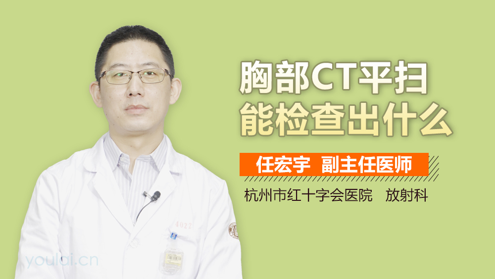胸部CT平扫能检查出什么