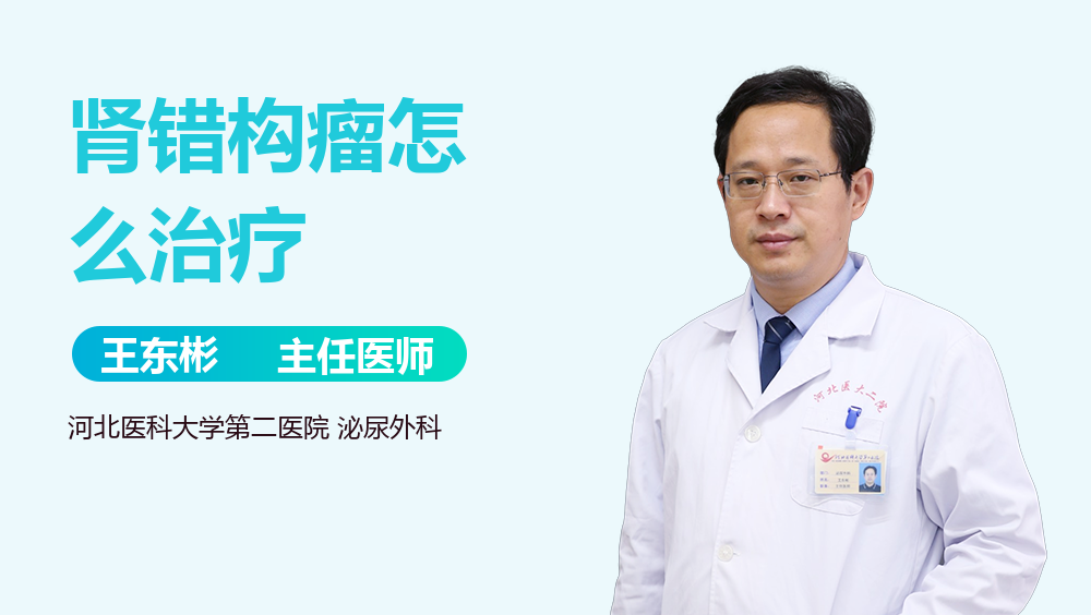 肾错构瘤怎么治疗