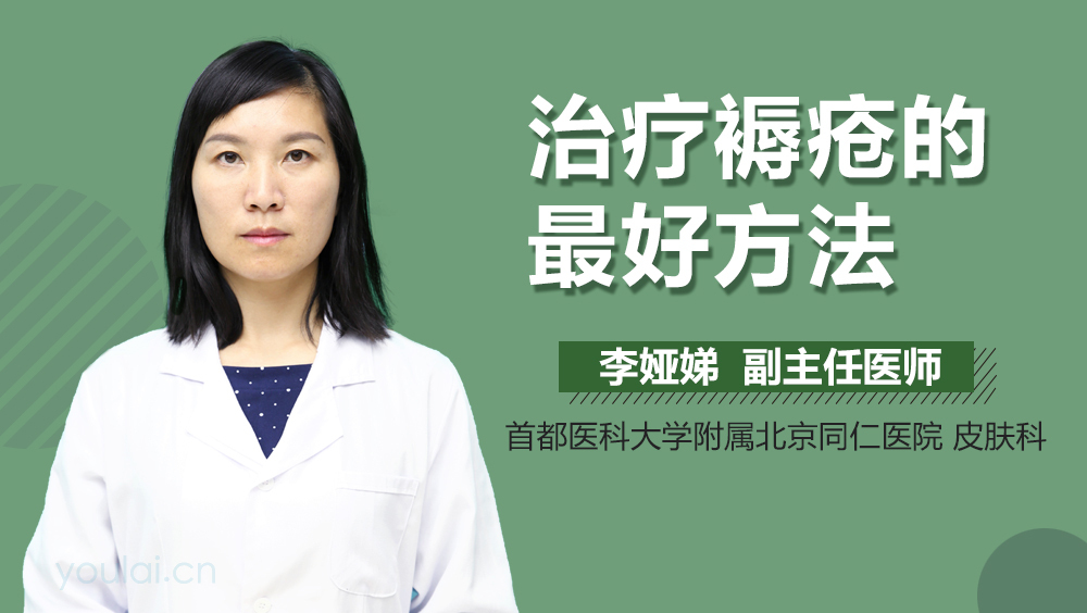 治疗褥疮的最好方法