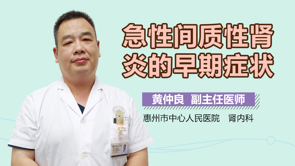 急性间质性肾炎的早期症状