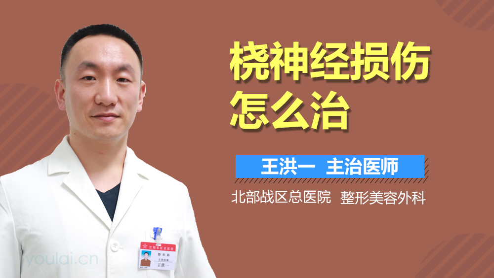 桡神经损伤怎么治