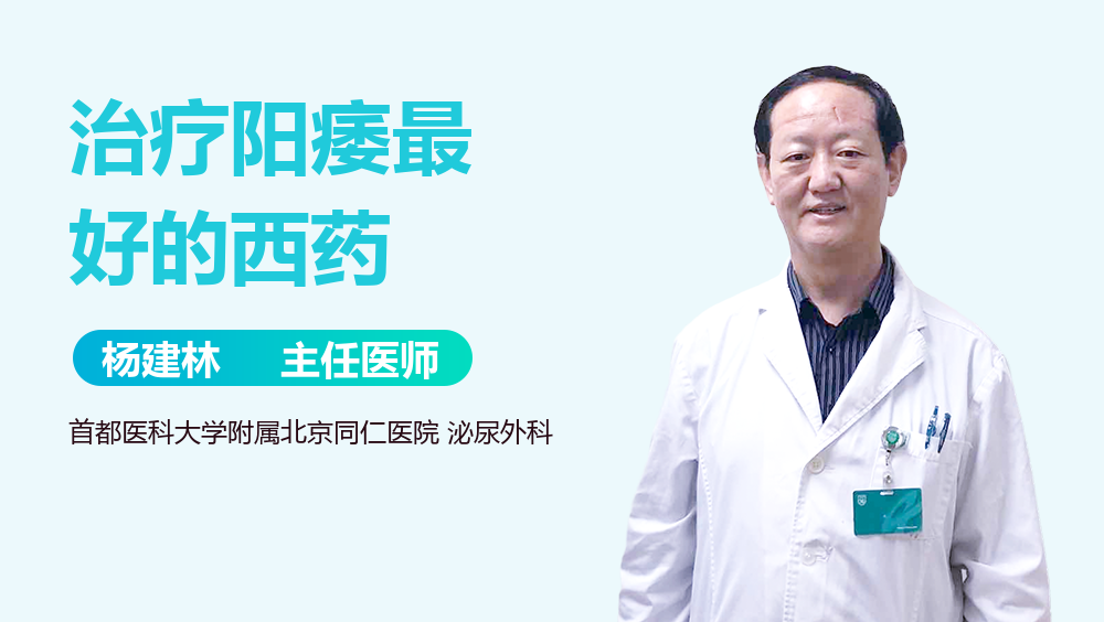 治疗阳痿最好的西药