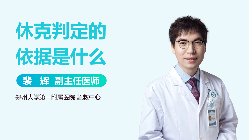 休克判定的依据是什么