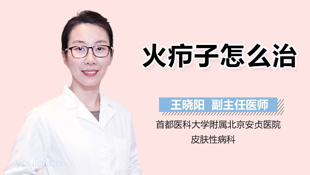 火疖子怎么治