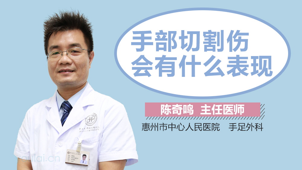 手部切割伤会有什么表现