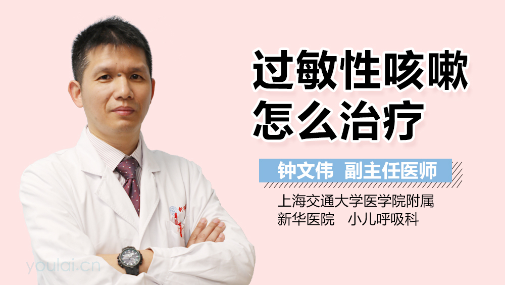 过敏性咳嗽怎么治疗