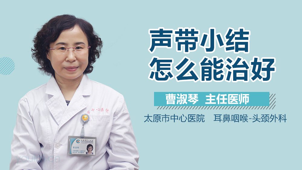 声带小结怎么能治好