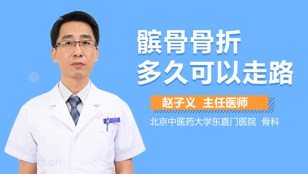 髌骨骨折多久可以走路