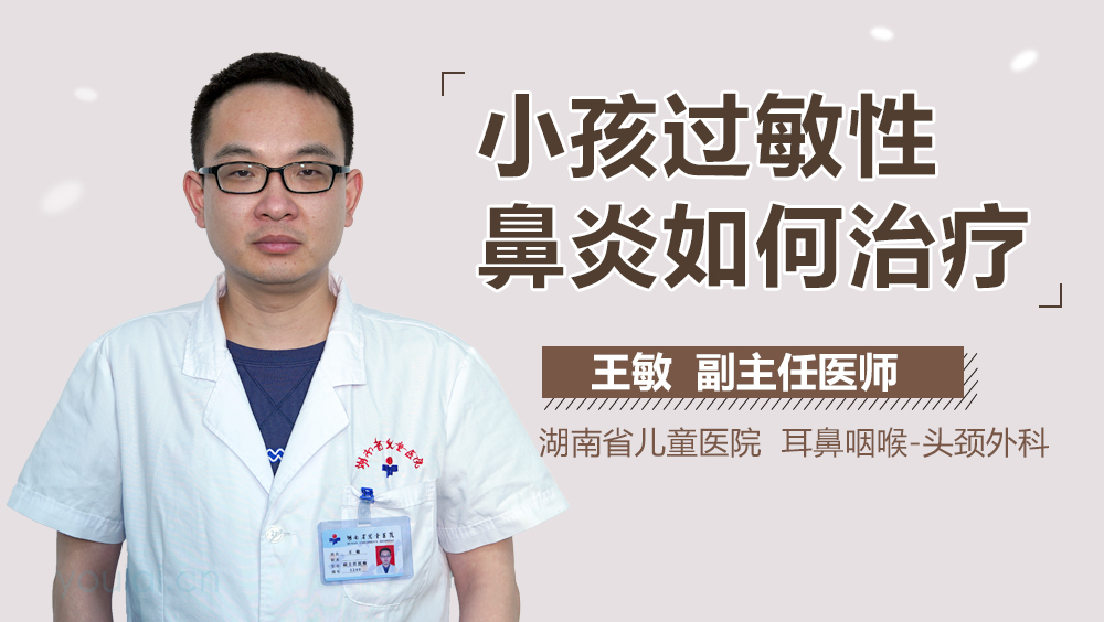 小孩过敏性鼻炎如何治疗