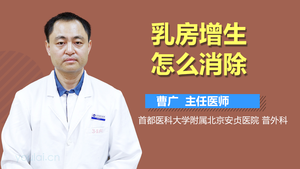 乳房增生怎么消除
