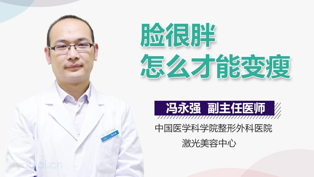 脸很胖怎么才能变瘦