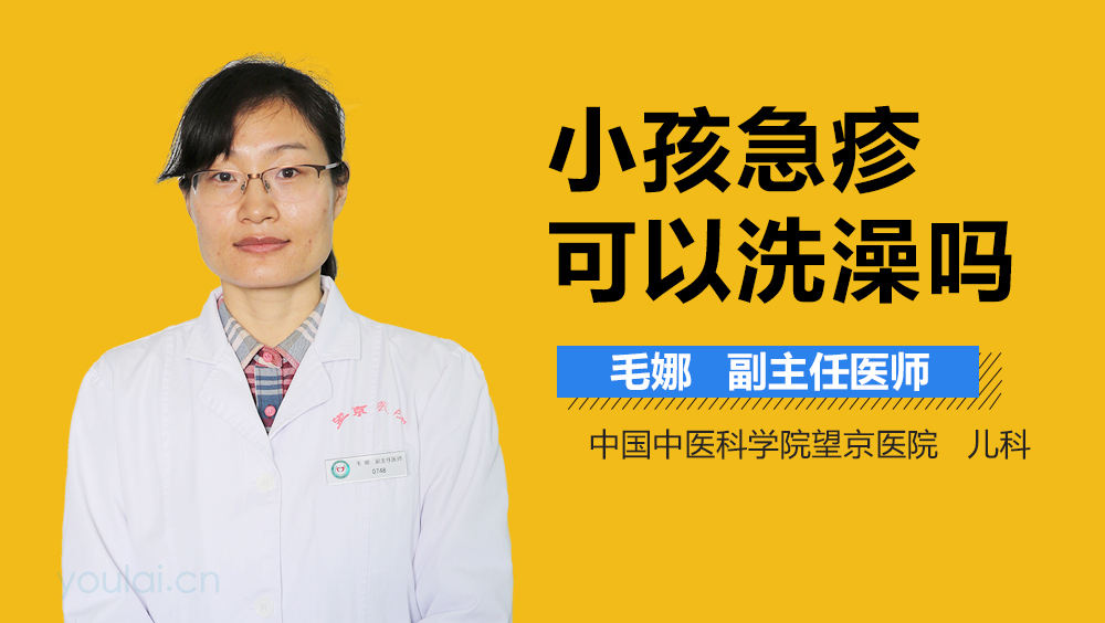 小孩急疹可以洗澡吗