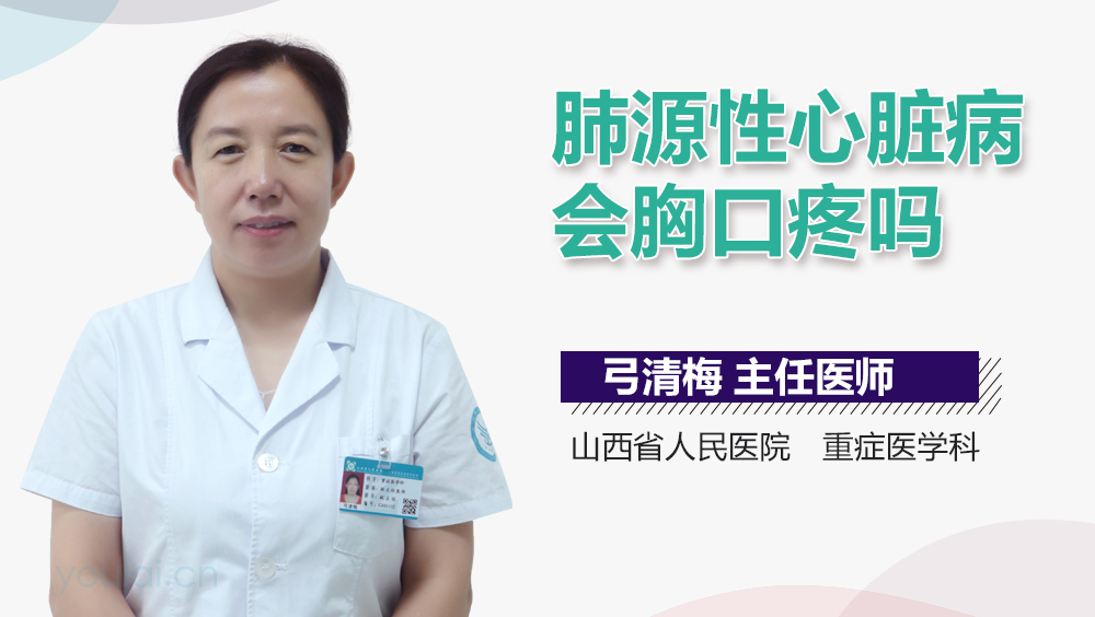 肺源性心脏病会胸口疼吗