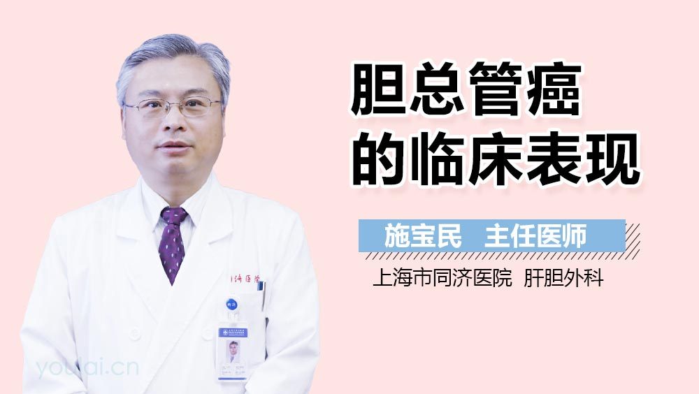 胆总管癌的临床表现