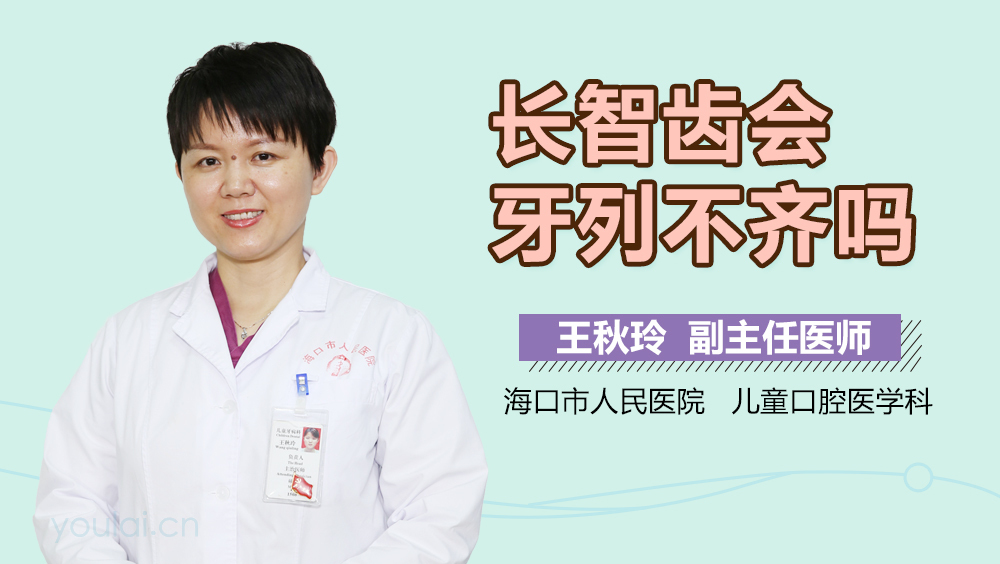长智齿会牙列不齐吗