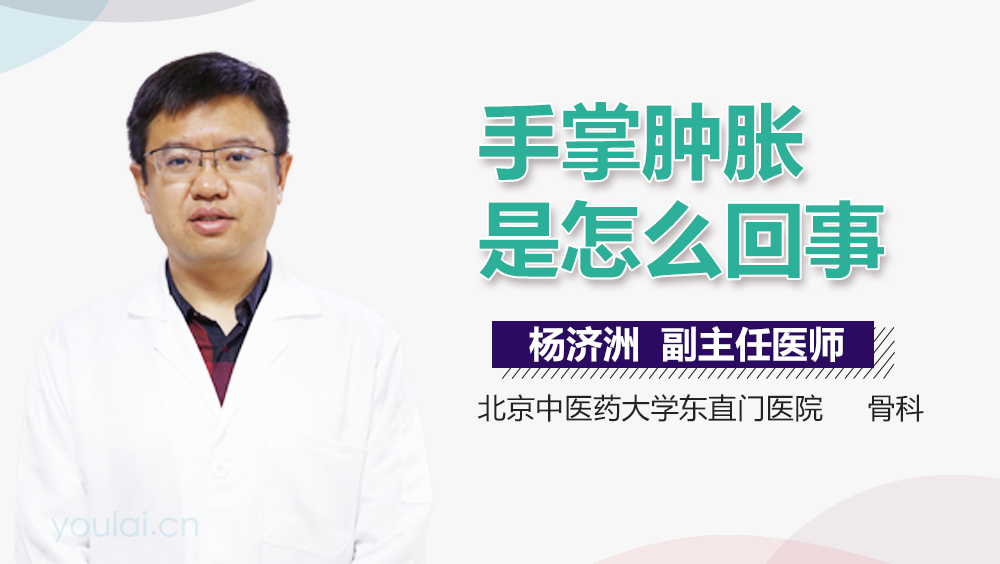 手掌肿胀是怎么回事