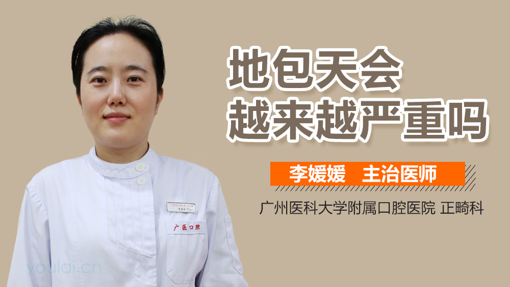 地包天会越来越严重吗