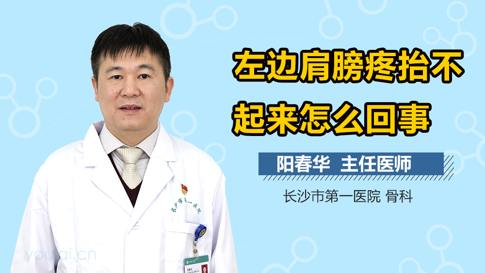 左边肩膀疼抬不起来怎么回事