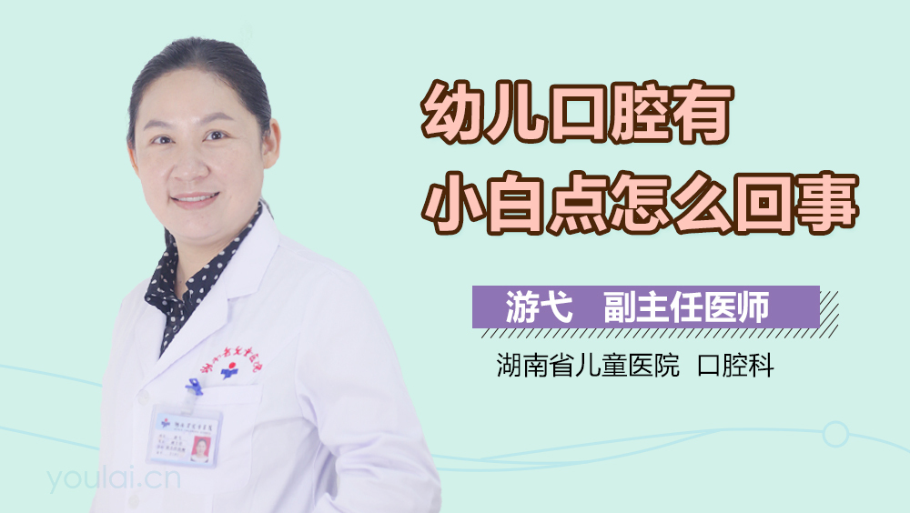 幼儿口腔有小白点怎么回事