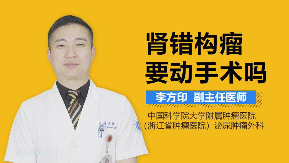 肾错构瘤要动手术吗