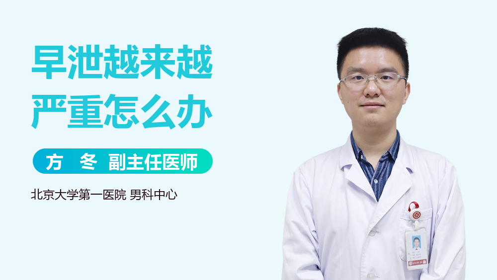早泄越来越严重怎么办